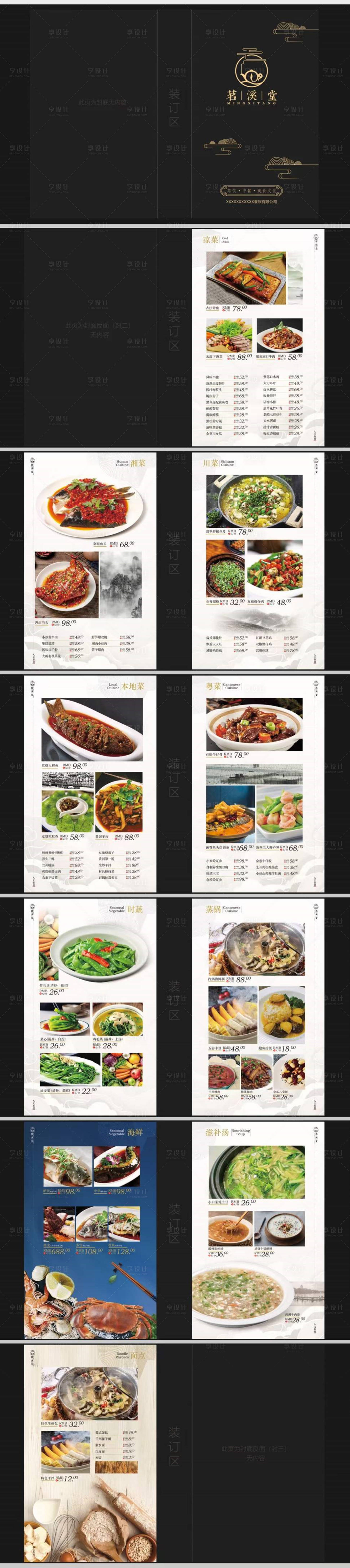 源文件下载【享设计】搜索编号：34830013992637344【高端餐厅菜谱菜单酒水单茶楼点餐单】