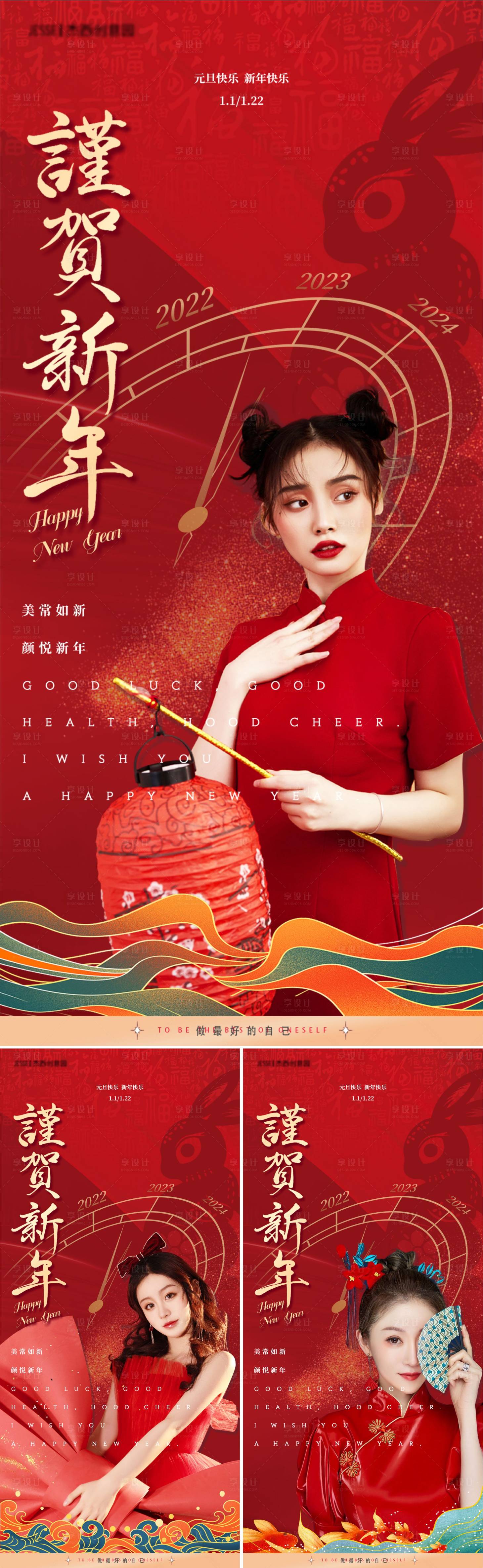 源文件下载【享设计】搜索编号：61740014019651837【医美元旦节春节兔年海报】