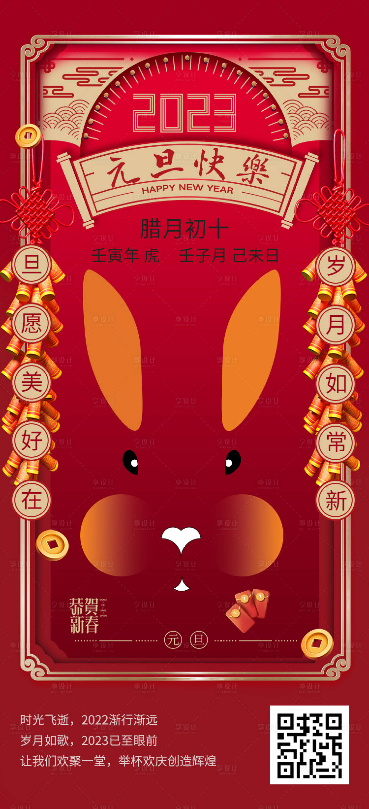 源文件下载【享设计】搜索编号：77170013861576641【元旦快乐海报】