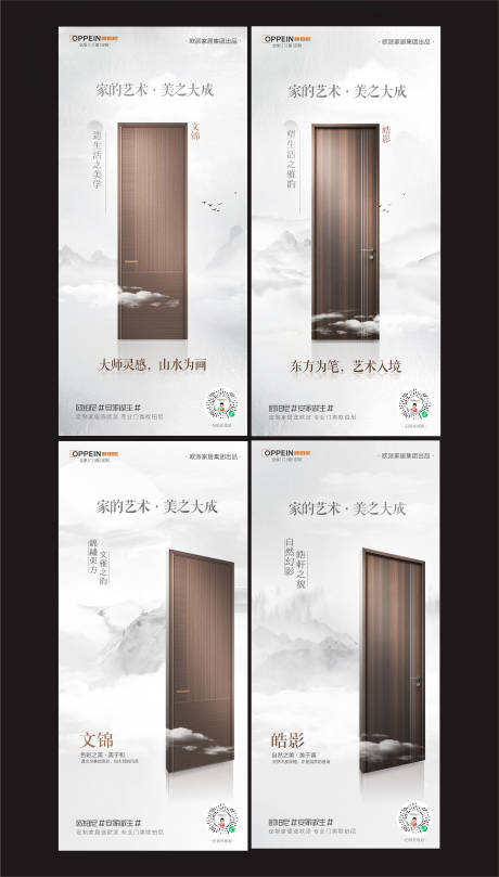 源文件下载【木门意境水墨场景海报】编号：35840013909181838