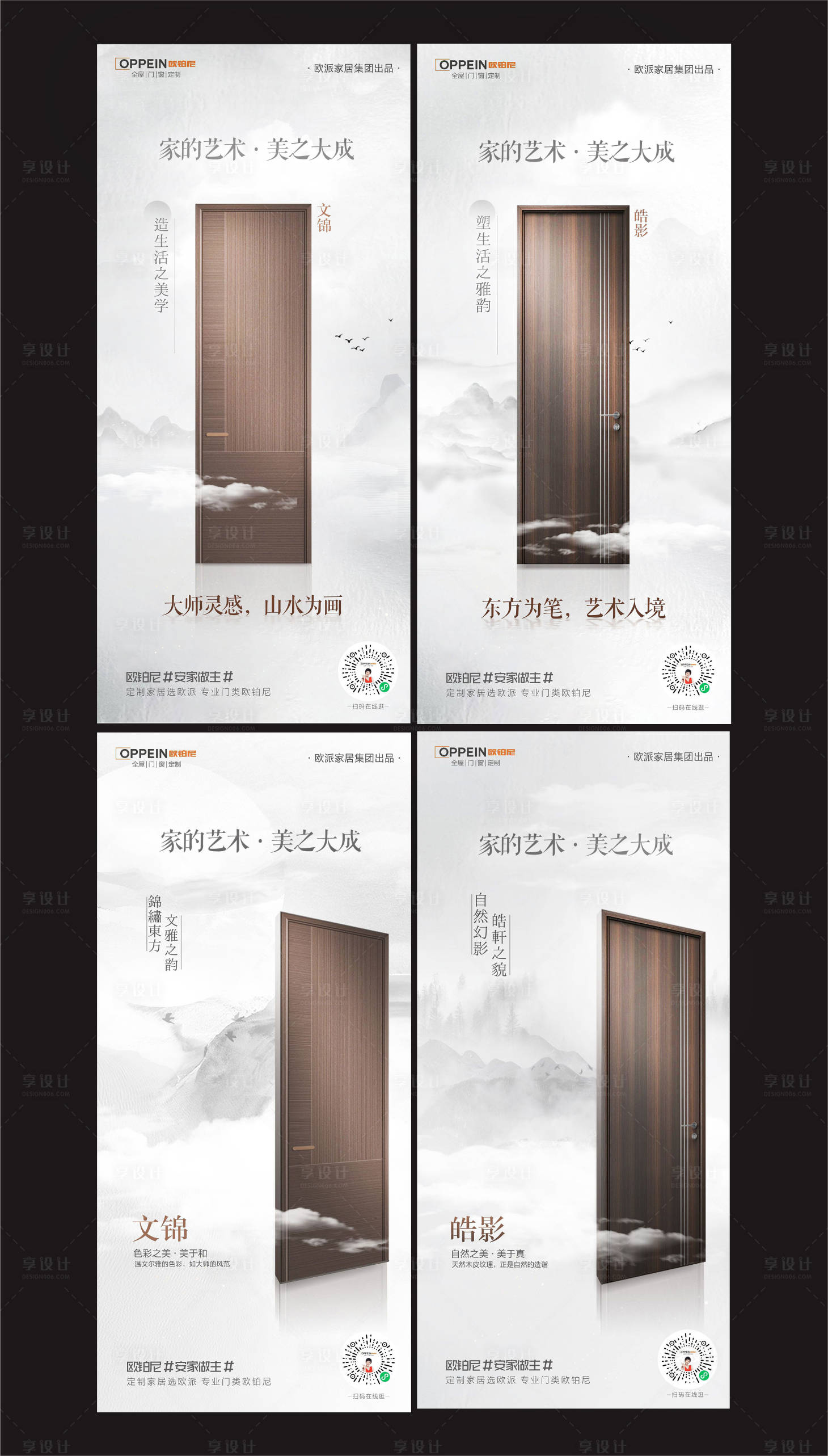源文件下載【享設(shè)計(jì)】搜索編號(hào)：35840013909181838【木門意境水墨場景海報(bào)】