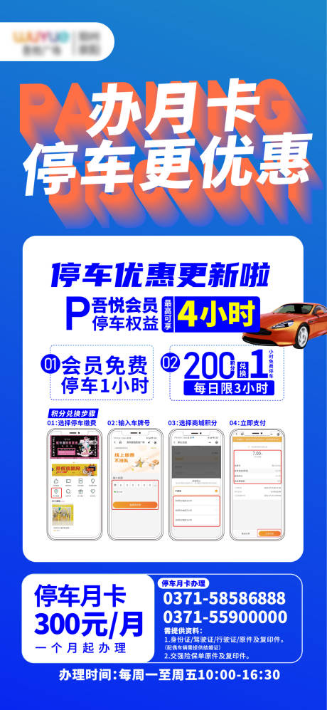 源文件下载【商场停车收费海报】编号：10860013750727910