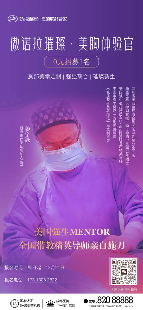 源文件下载【医美招募简约海报】编号：57550013949284145