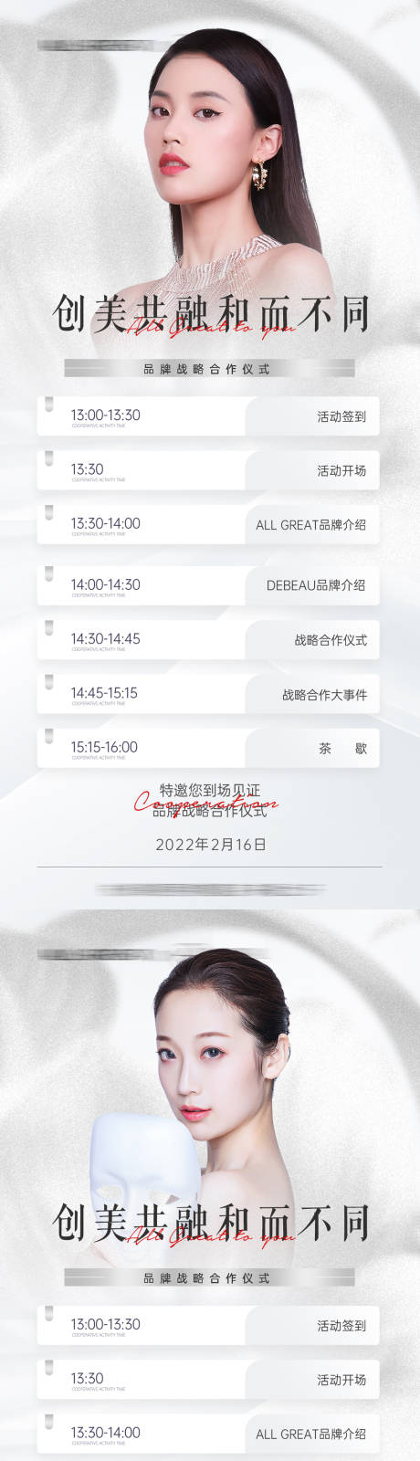源文件下載【享設計】搜索編號：78670013813093258【醫美品牌活動流程】