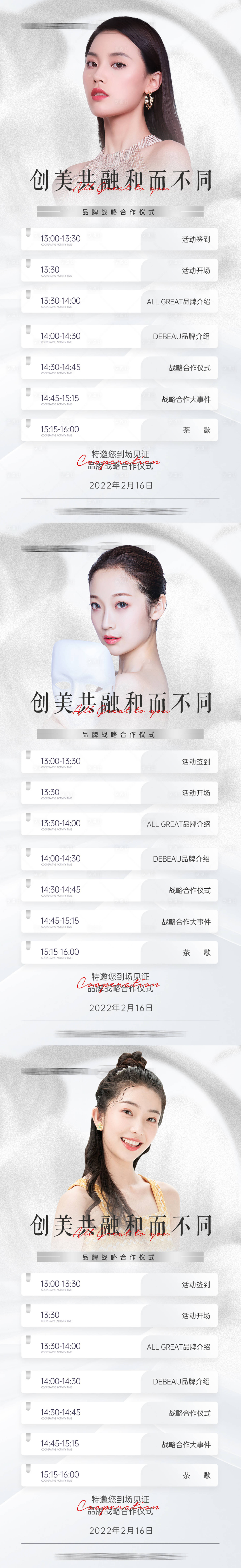 源文件下載【享設計】搜索編號：78670013813093258【醫美品牌活動流程】