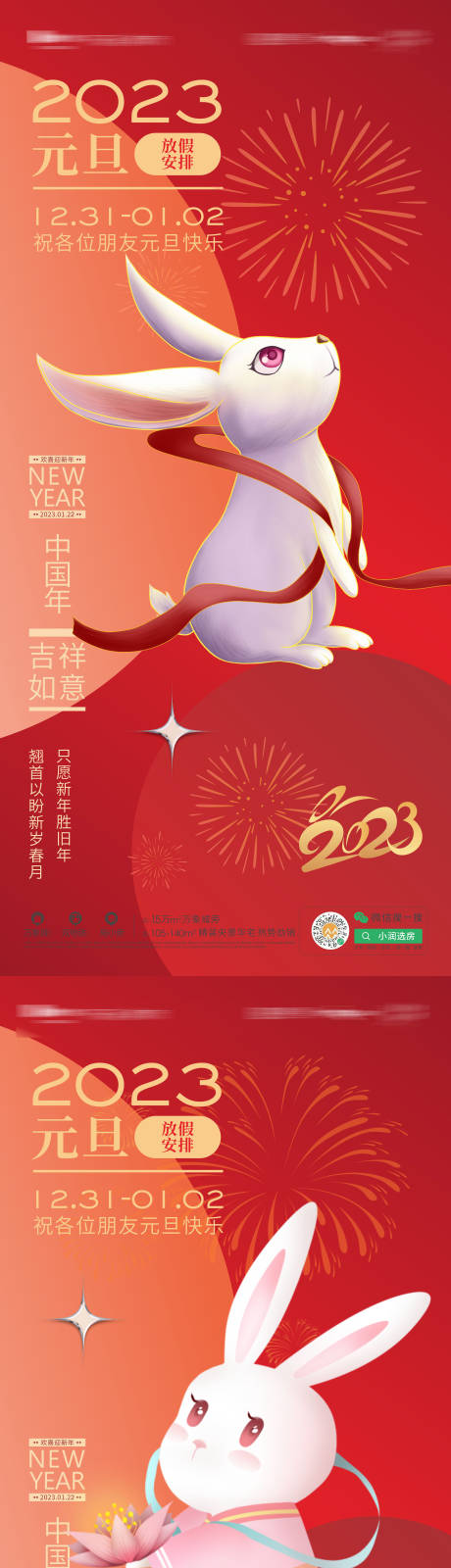源文件下载【元旦放假通知海报】编号：18990014054926832