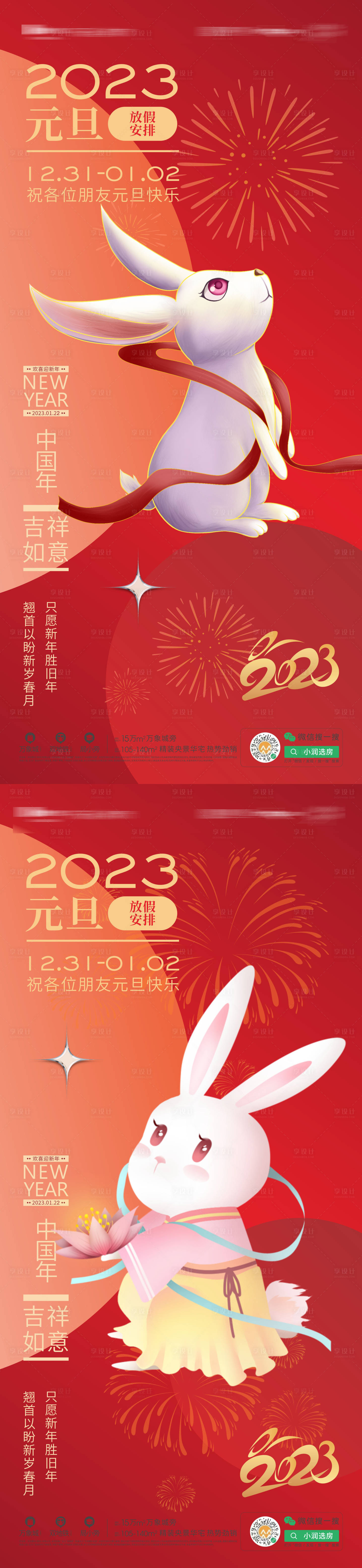 源文件下载【享设计】搜索编号：18990014054926832【元旦放假通知海报】
