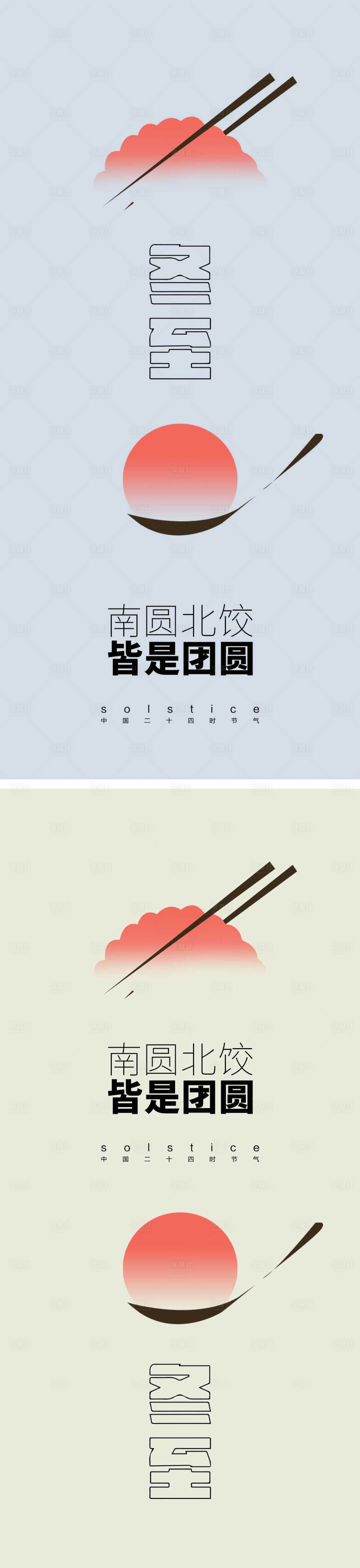 源文件下載【冬至節氣海報設計 】編號：83560013861366754