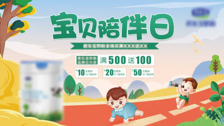 源文件下载【享设计】搜索编号：19430014036165413【宝宝爬爬赛】