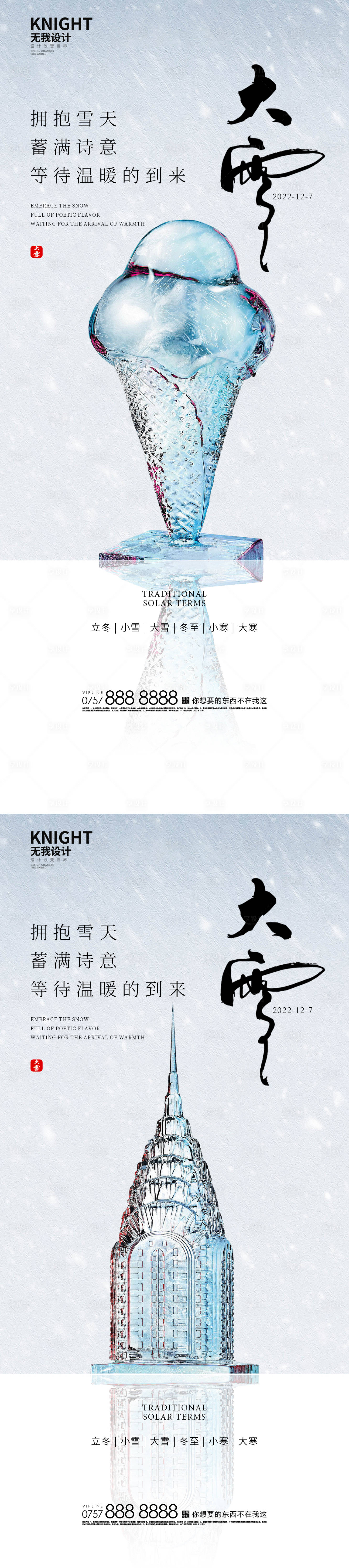 源文件下載【享設計】搜索編號：57480013642688299【大雪海報】