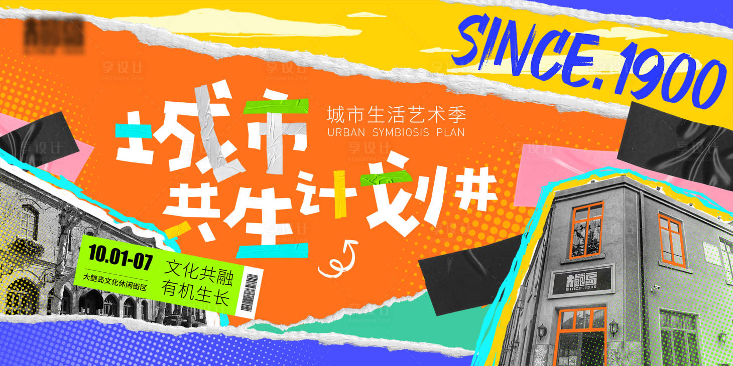 源文件下载【城市共生计划活动背景板】编号：48760013822713571