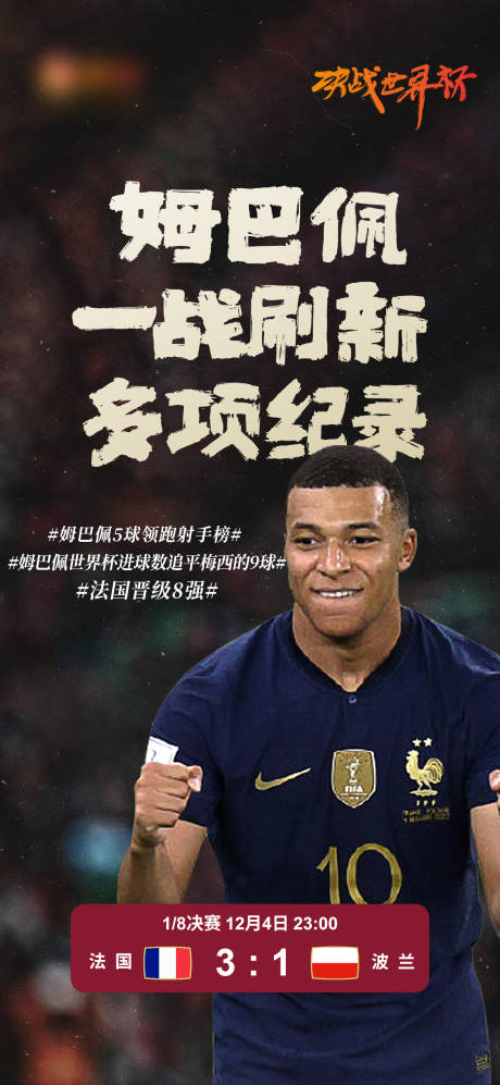 源文件下載【世界杯人物海報】編號：67720013713842235