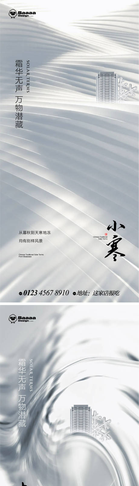 源文件下載【小寒大寒海報】編號：32990013952657979