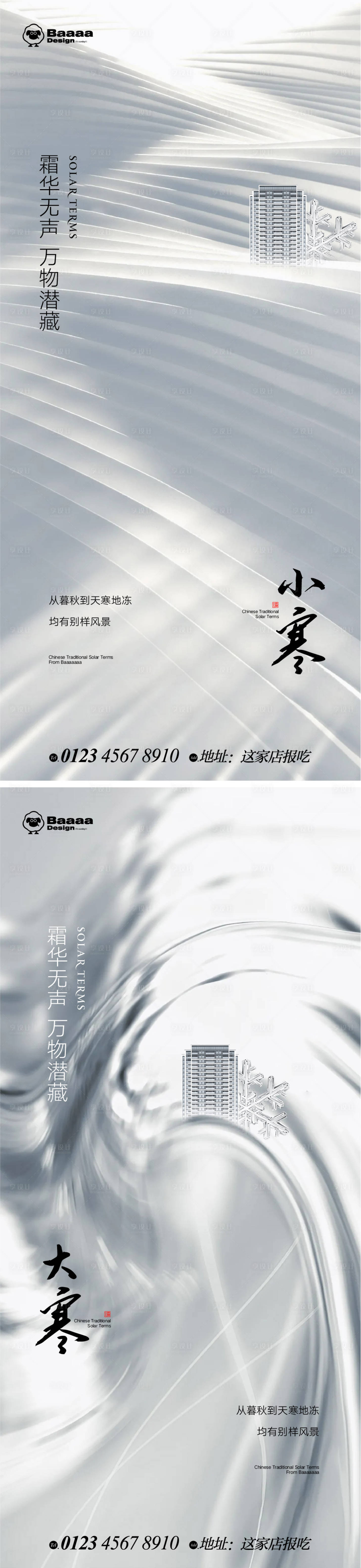 源文件下載【小寒大寒海報】編號：32990013952657979