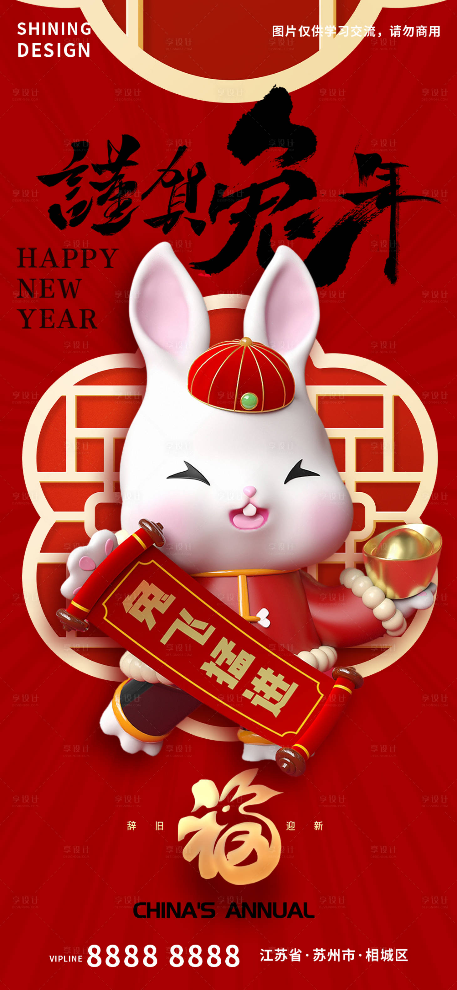 源文件下載【享設計】搜索編號：23970013669769065【新春兔年C4D海報】