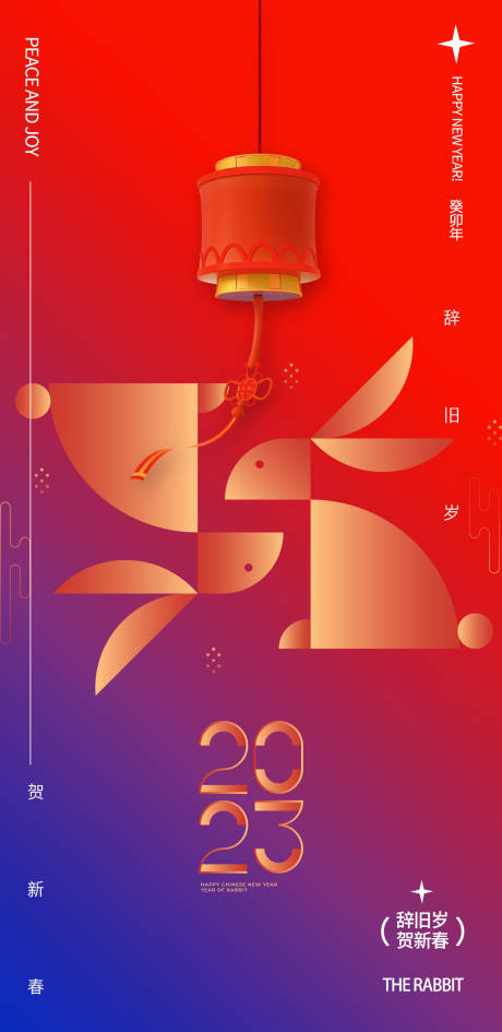 源文件下載【享設(shè)計(jì)】搜索編號：41540013806111436【2023元旦兔年春節(jié)小年除夕初一海報(bào)】