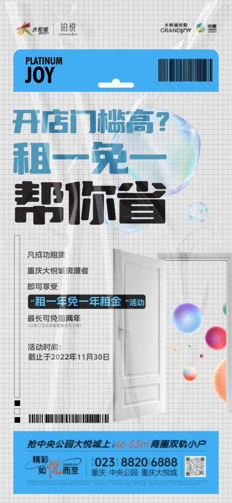 源文件下载【地产招商海报】编号：71600013707222162