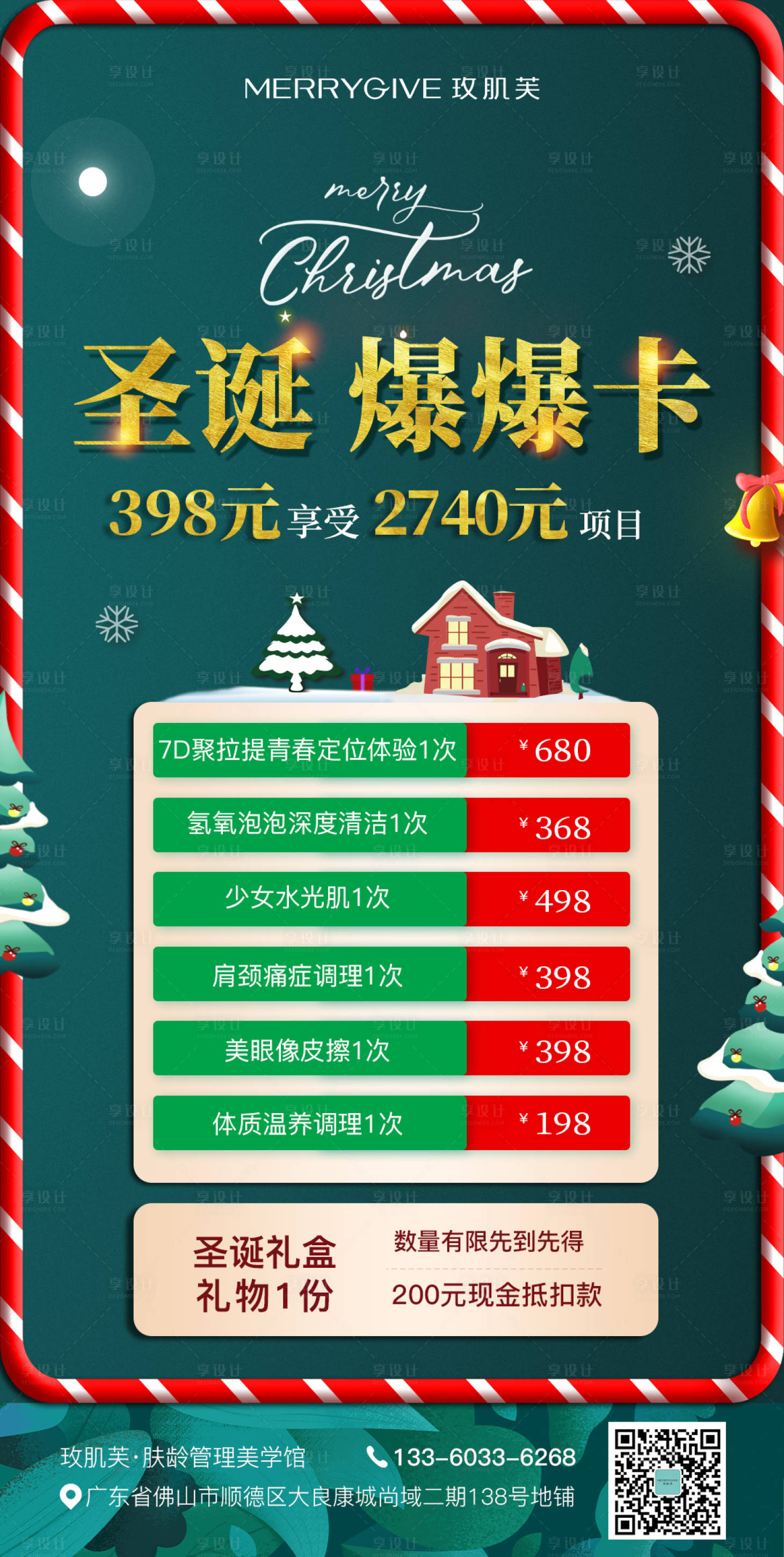 源文件下載【享設(shè)計】搜索編號：28750013800873811【圣誕節(jié)促銷商品海報】
