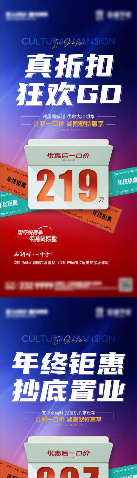 源文件下载【年终冲刺特价房刷屏海报】编号：35570013944005382