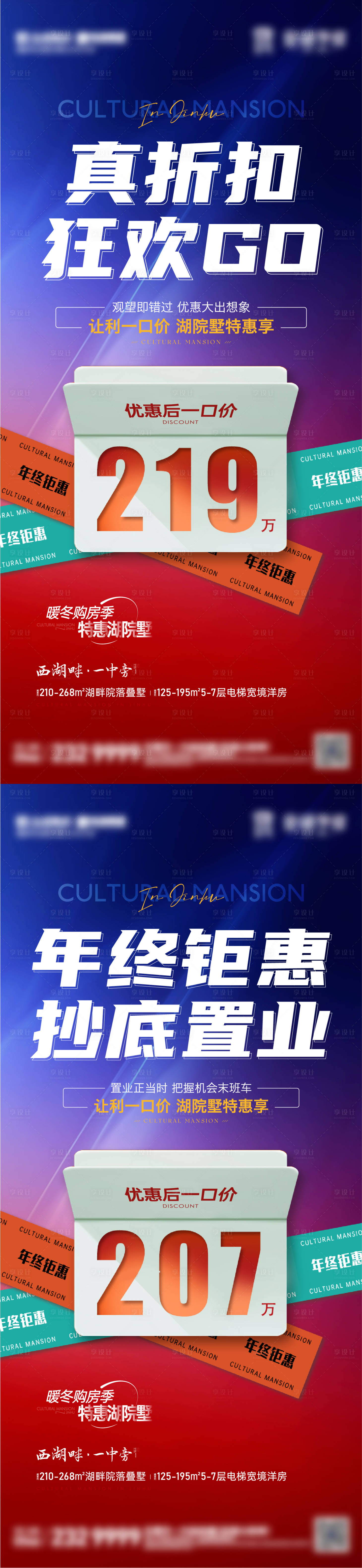 源文件下载【享设计】搜索编号：35570013944005382【年终冲刺特价房刷屏海报】