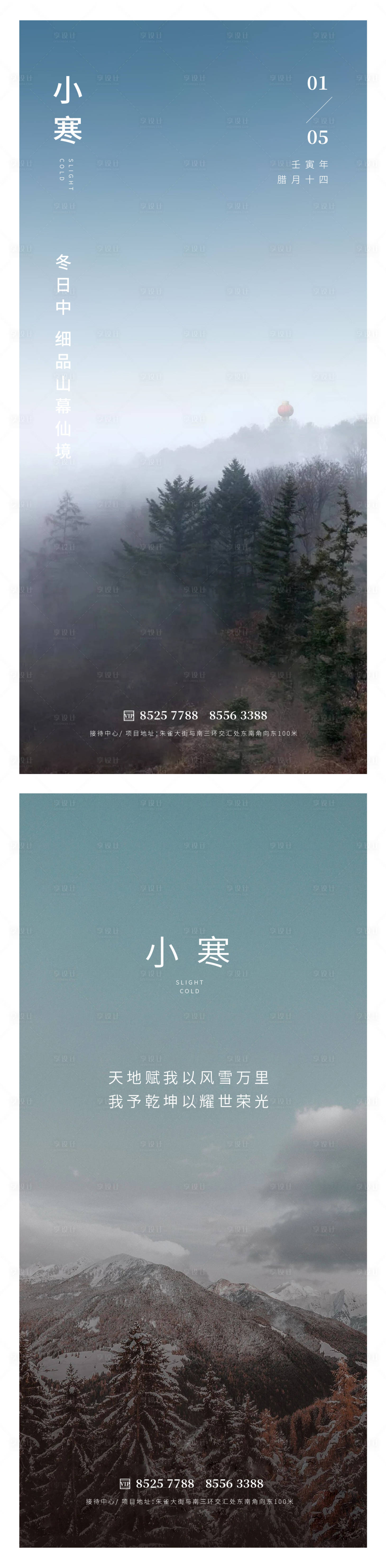 源文件下載【享設(shè)計】搜索編號：18790014010419137【小寒大寒海報】