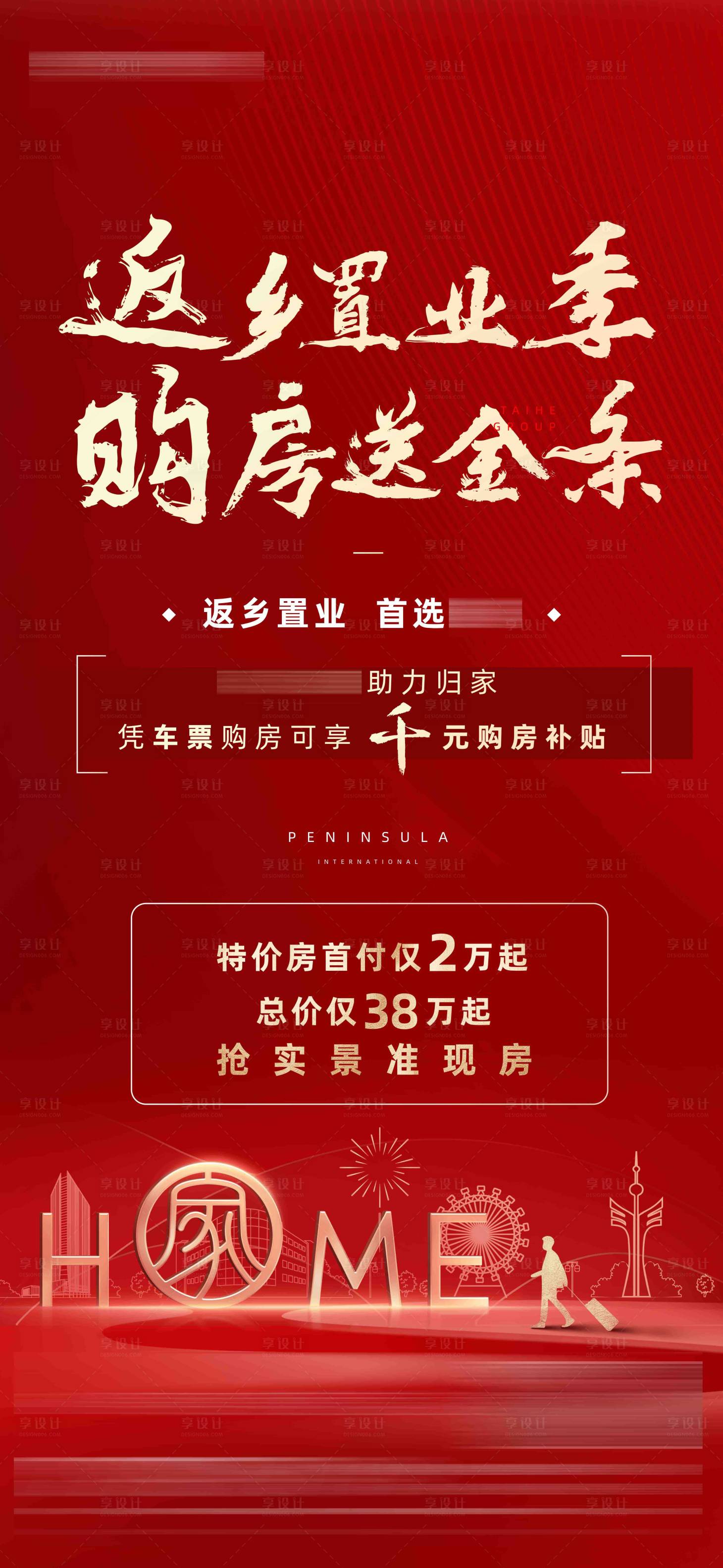 源文件下載【享設計】搜索編號：68350013994492477【返鄉置業】