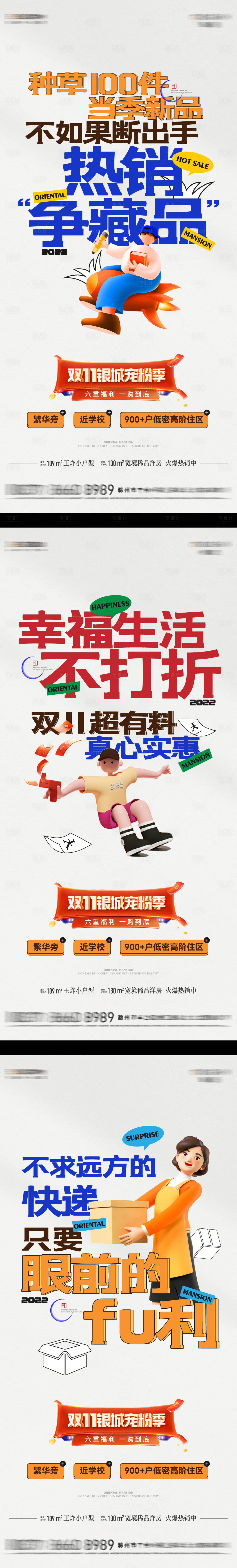 源文件下载【享设计】搜索编号：74370013660857068【地产购房节前宣系列海报】