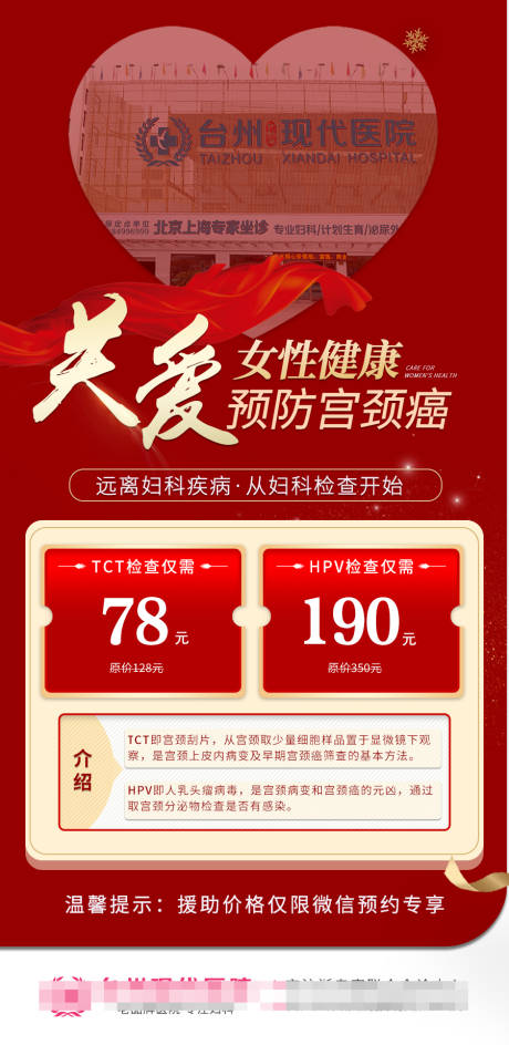 源文件下载【妇科海报】编号：98150013743255255