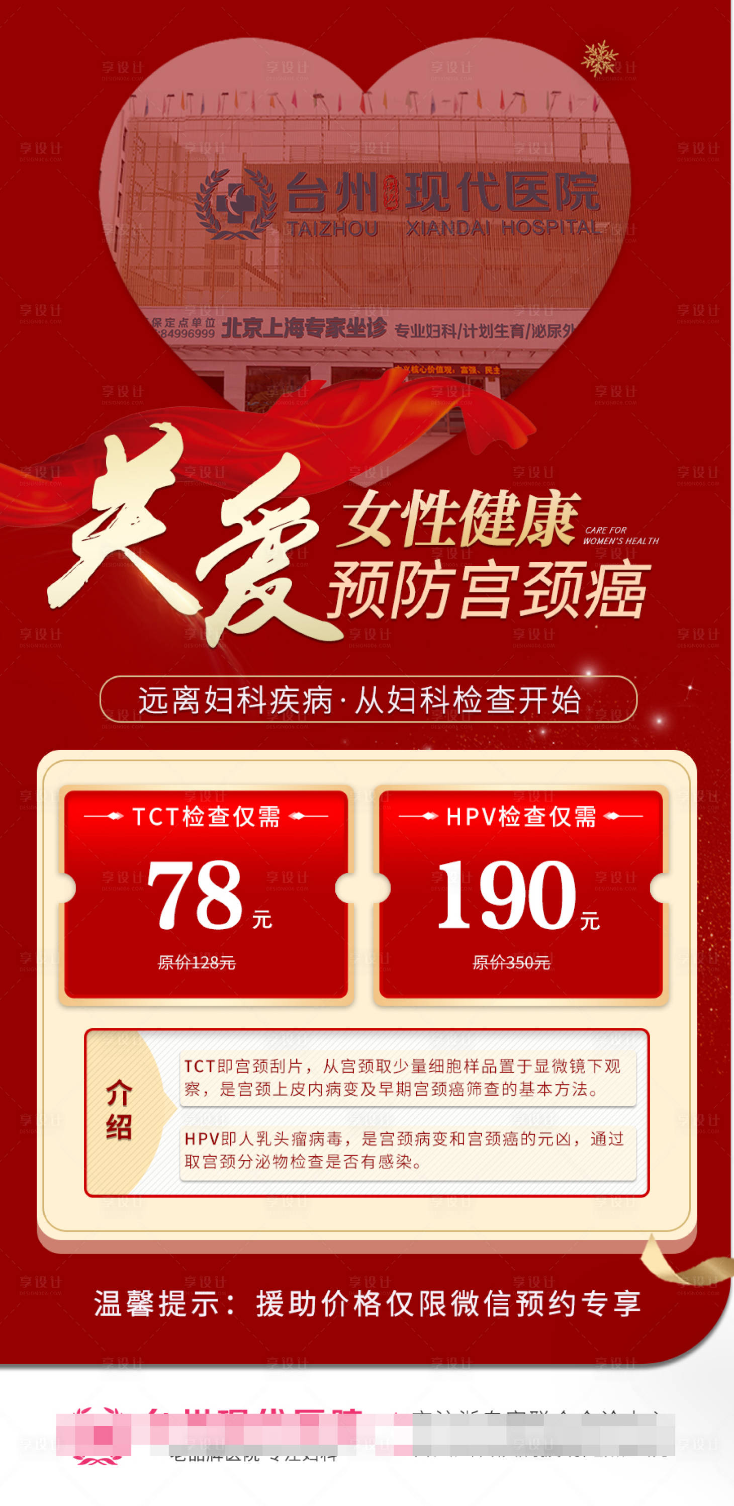 源文件下載【享設(shè)計(jì)】搜索編號(hào)：98150013743255255【婦科海報(bào)】