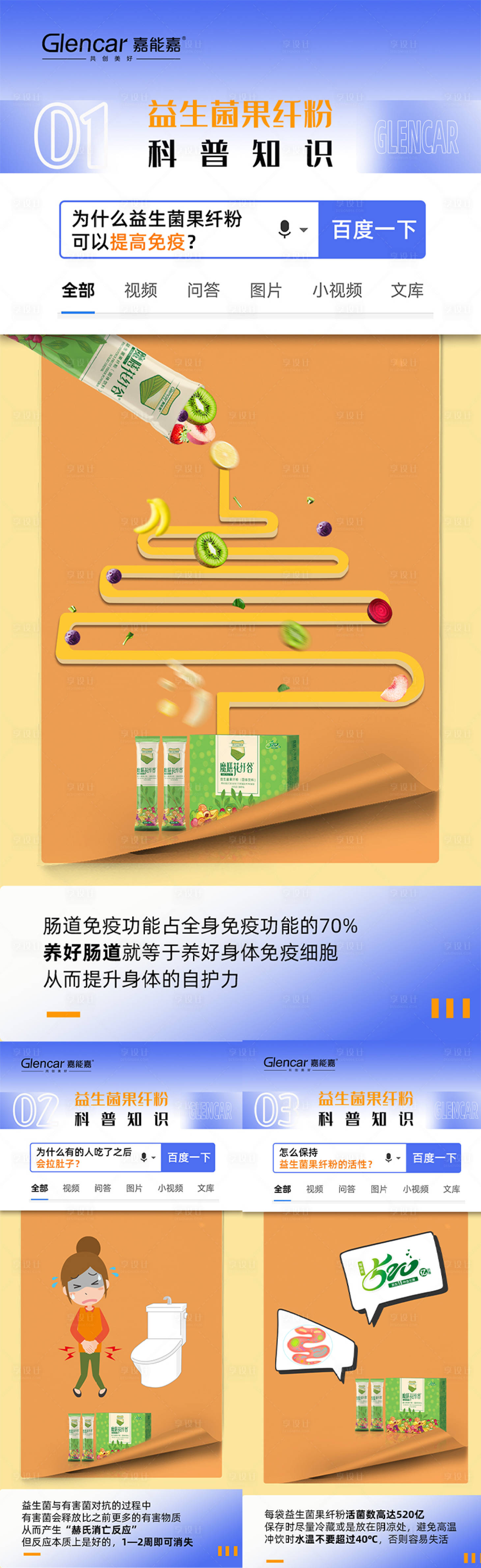 源文件下载【益生菌产品海报 】编号：97820013766771188