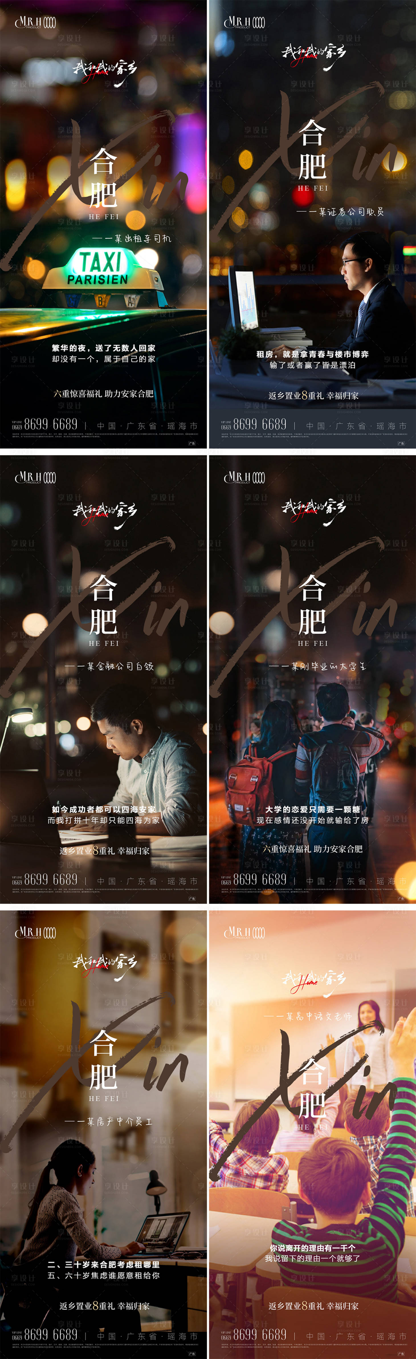 源文件下载【享设计】搜索编号：21340013702402788【返乡人物情怀独白海报】