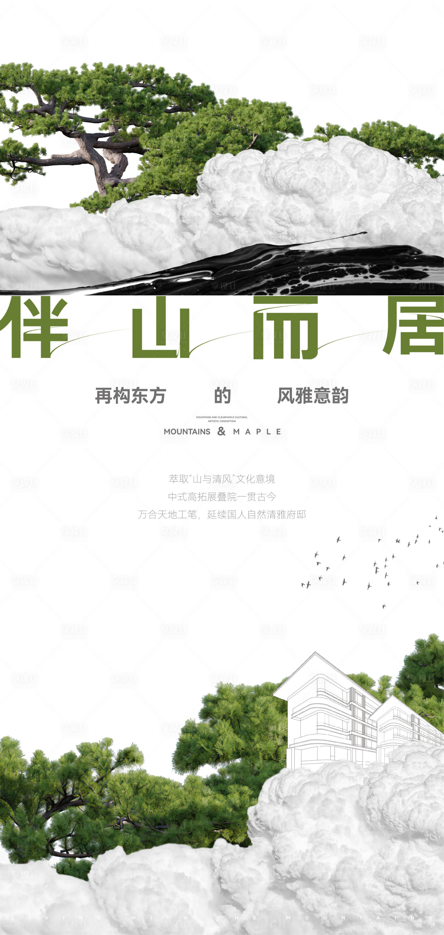 源文件下载【享设计】搜索编号：17440013682342215【地产别墅刷屏海报】