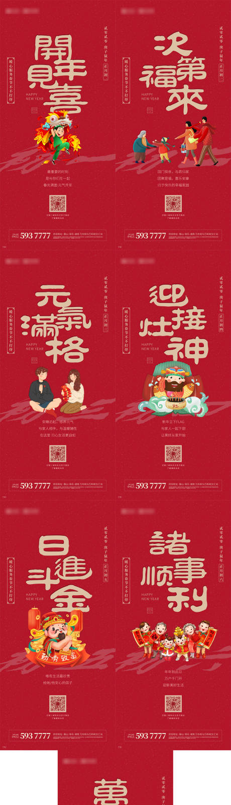 源文件下載【地產新春年俗系列】編號：47200013926946334