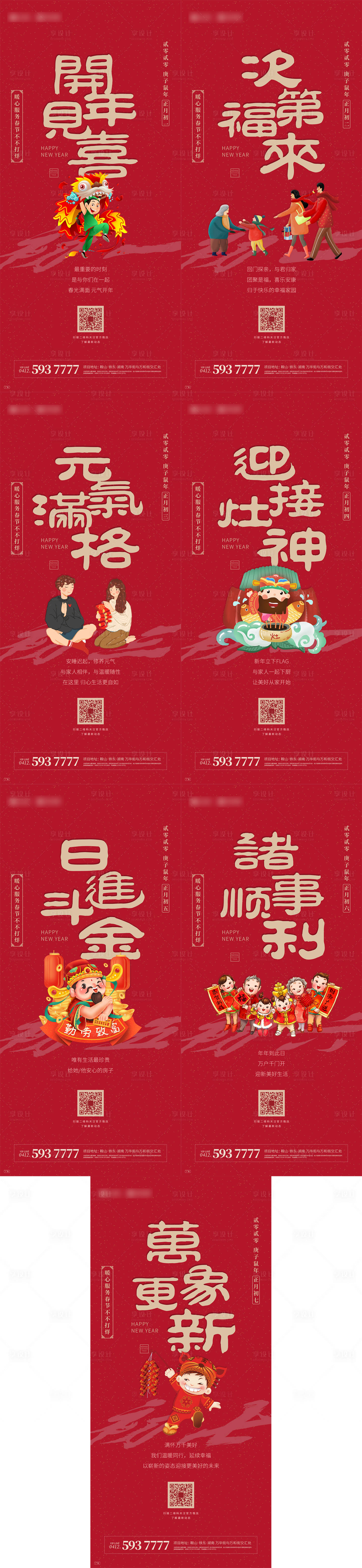 源文件下載【享設(shè)計(jì)】搜索編號：47200013926946334【地產(chǎn)新春年俗系列】