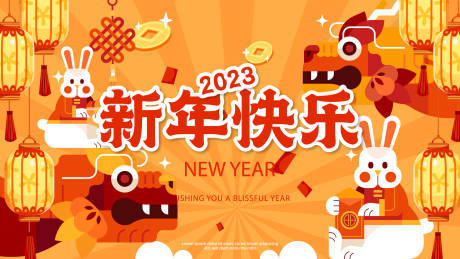源文件下载【享设计】搜索编号：99340013986654675【新年快乐兔年展板】
