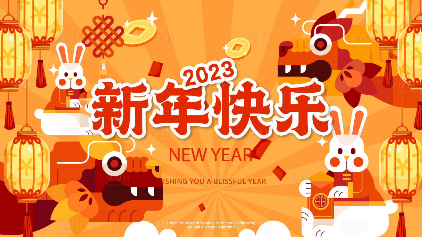 源文件下載【享設計】搜索編號：99340013986654675【新年快樂兔年展板】