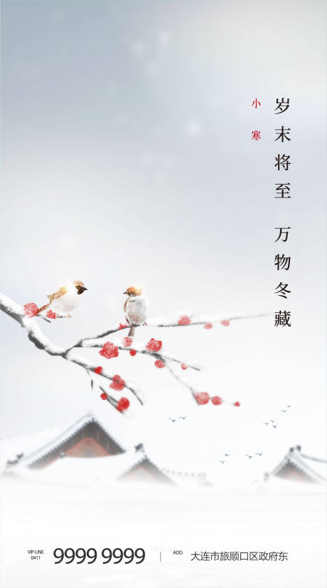 源文件下载【享设计】搜索编号：77470013963838565【小寒节气海报】