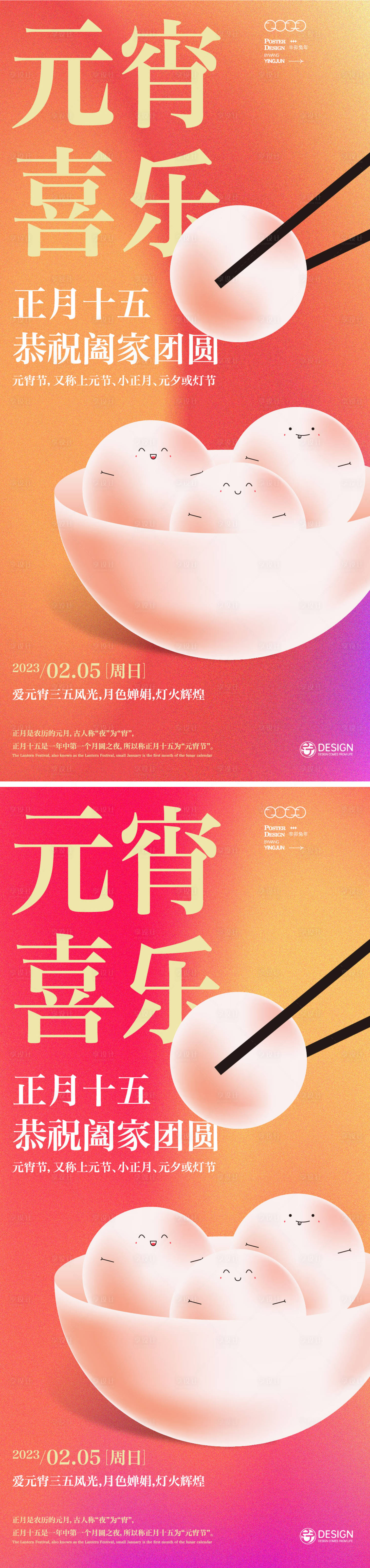 源文件下载【享设计】搜索编号：77540014007948581【元宵节海报】