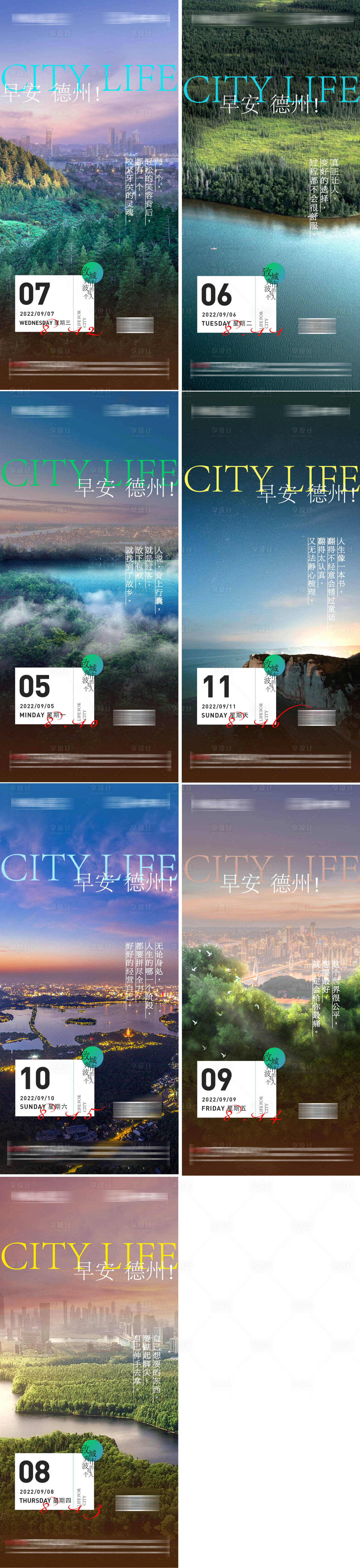源文件下载【早安海报】编号：43840014042684240
