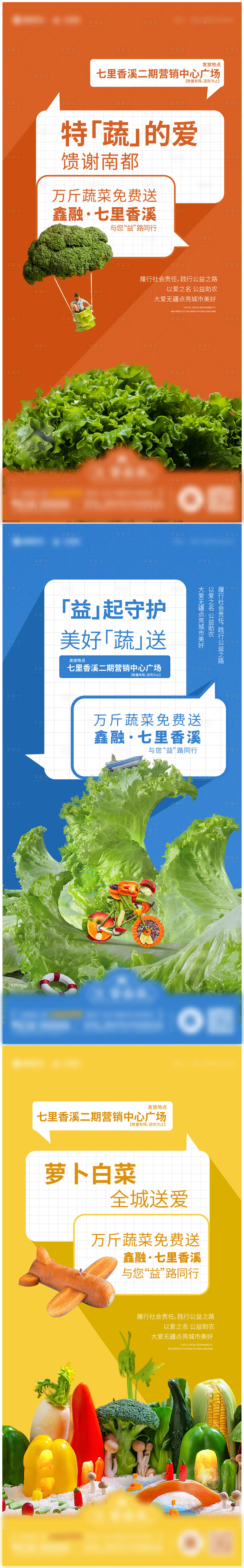 编号：20221219141537455【享设计】源文件下载-爱心助农蔬菜派送系列