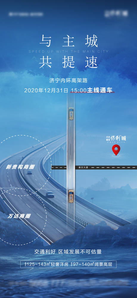 源文件下载【山海交通地产海报】编号：20221212173157272