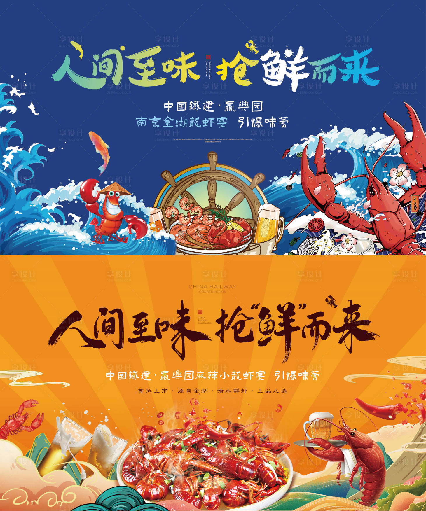 源文件下载【地产小龙虾背景板】编号：86460013807724237