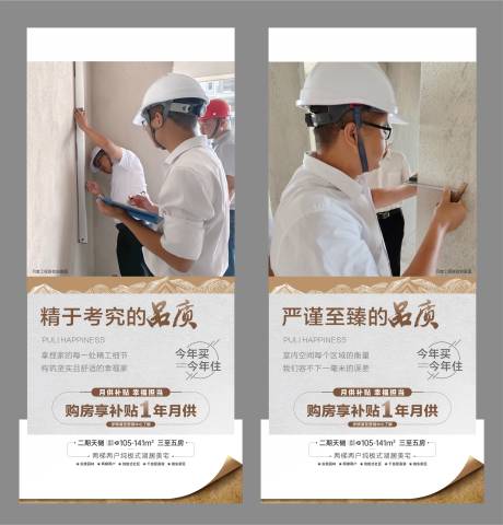 源文件下载【地产精工品质海报】编号：63300013668175849