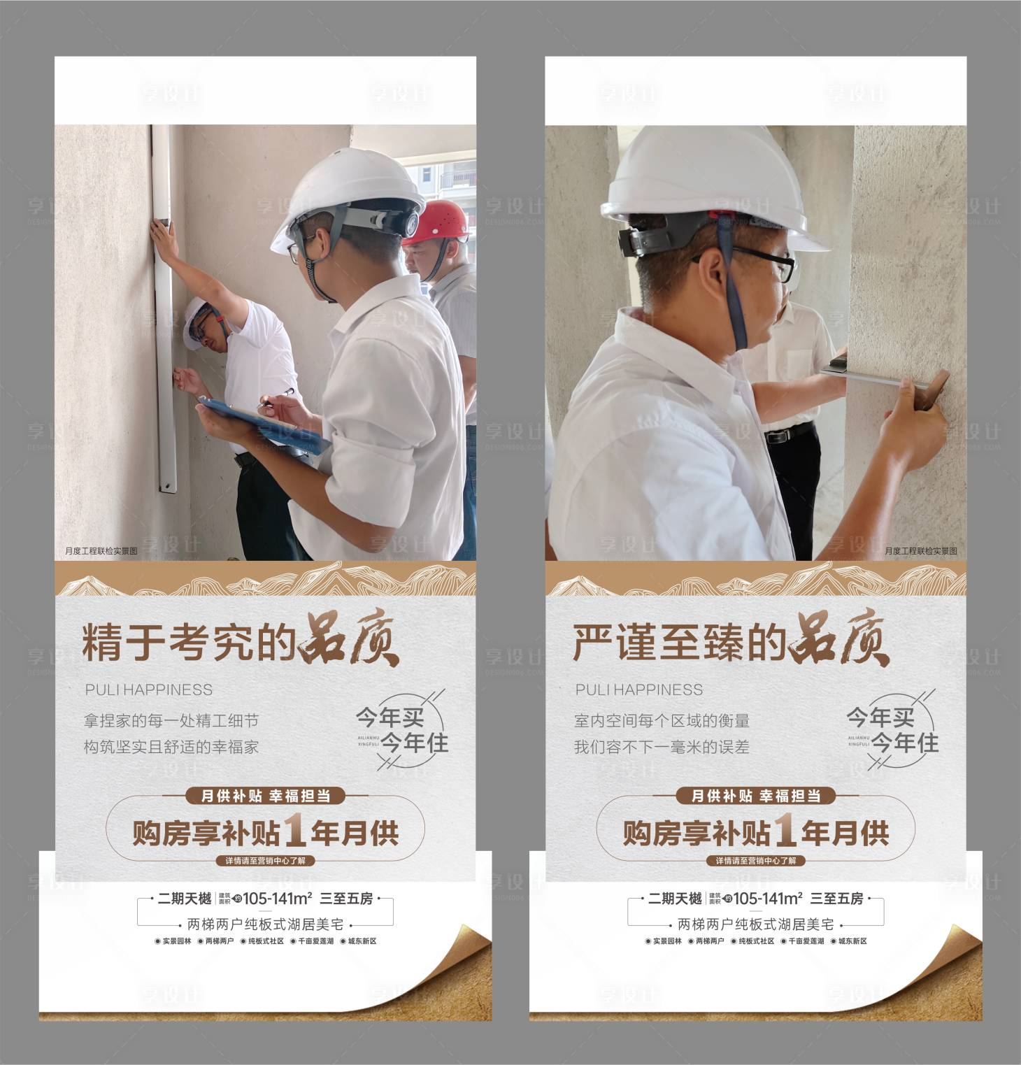 源文件下载【享设计】搜索编号：63300013668175849【地产精工品质海报】