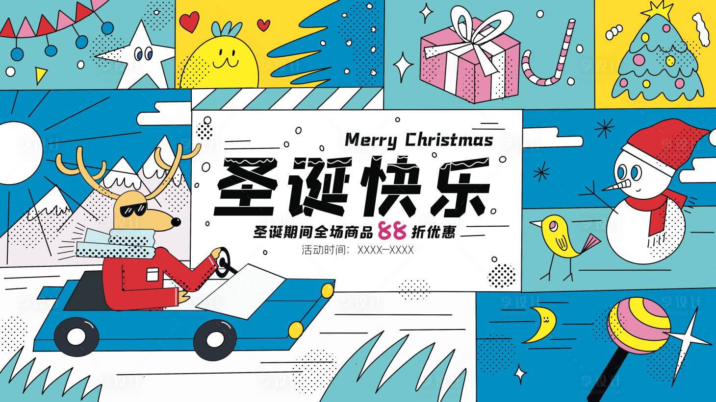 源文件下載【享設計】搜索編號：25500013638812854【圣誕節活動背景板】