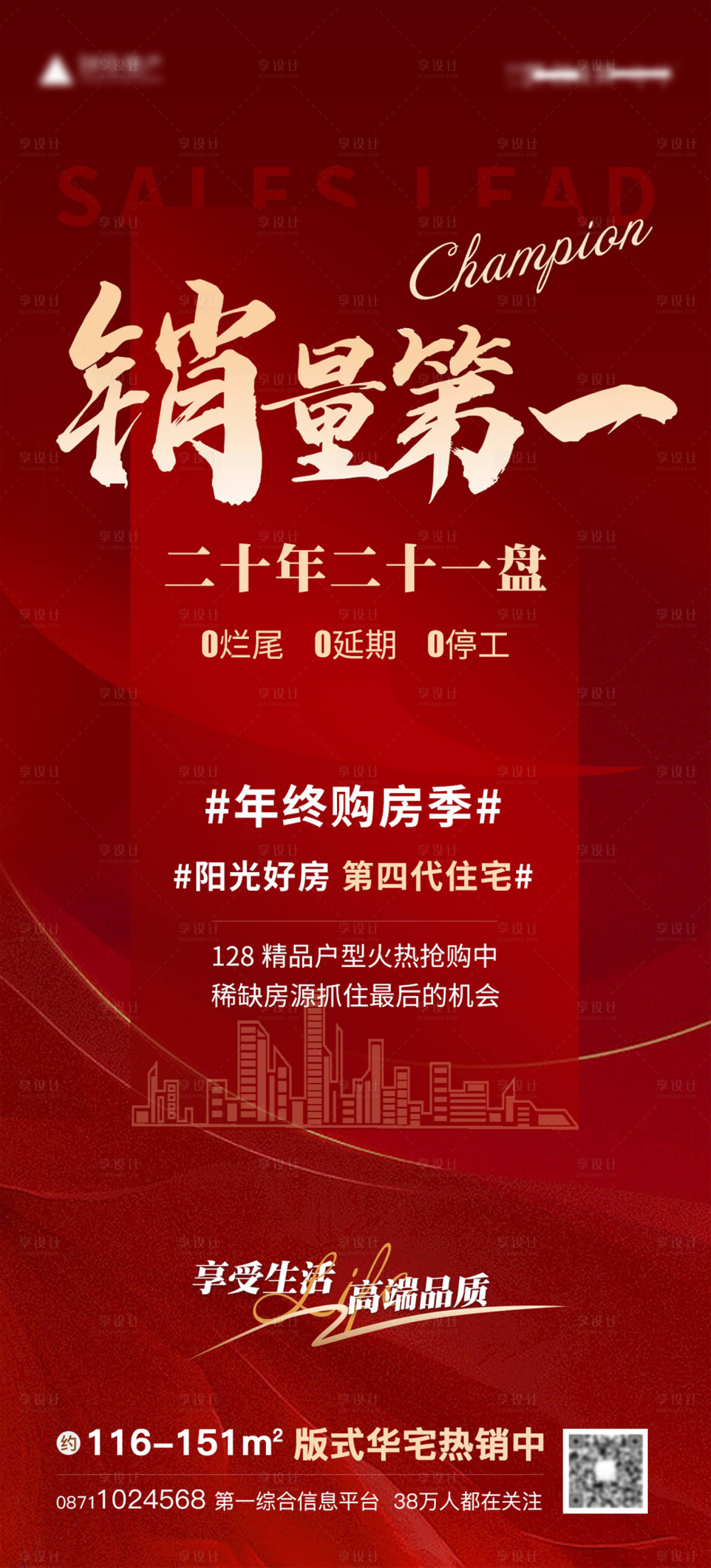 源文件下载【地产销量海报】编号：72310013973925001