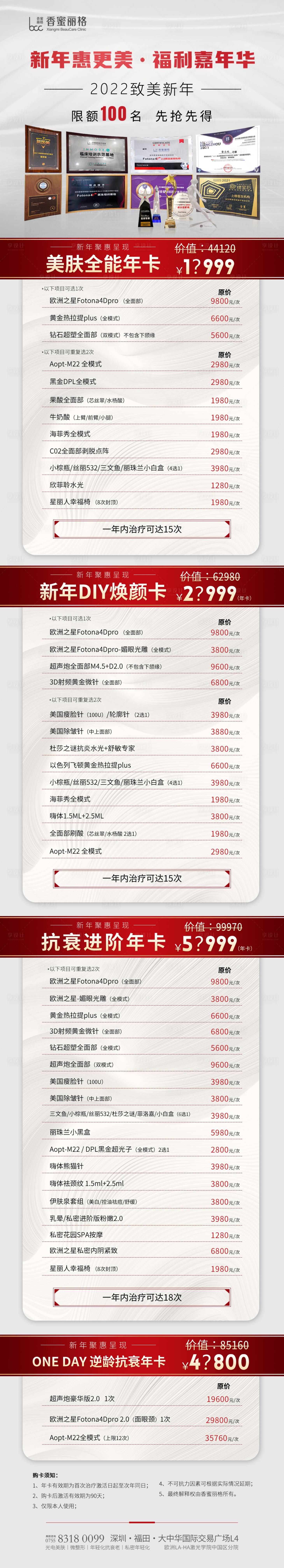 源文件下載【享設計】搜索編號：12430013639391029【醫美新年福利嘉年華長圖海報】
