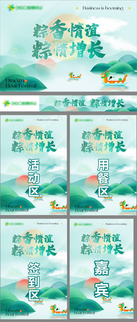 源文件下载【端午节线下活动物料】编号：71590013751882043