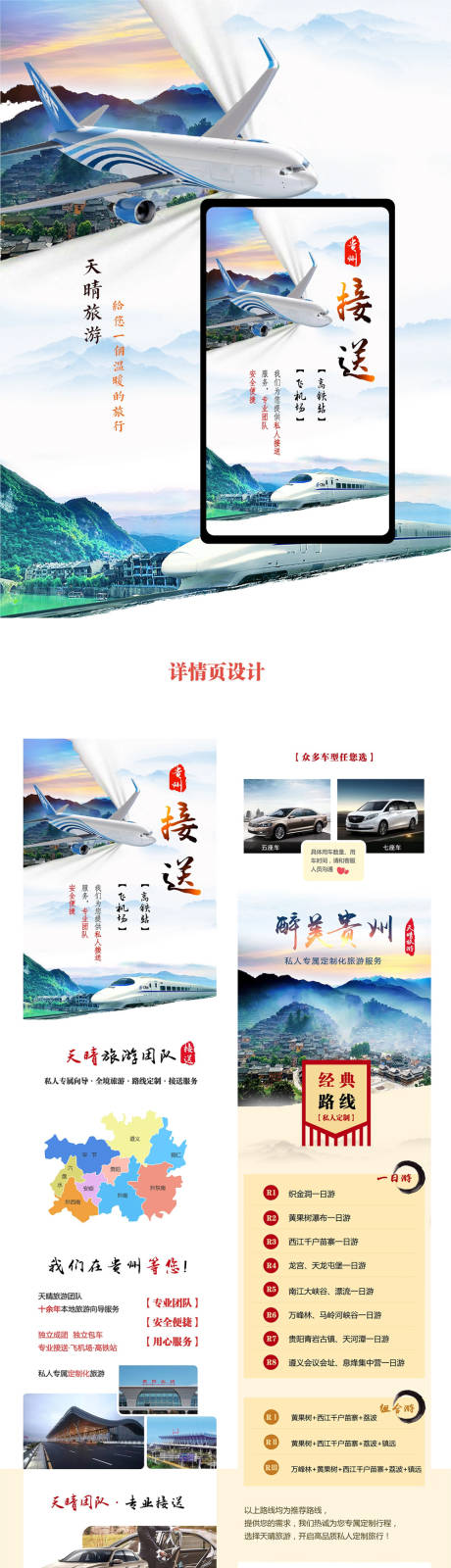 旅游贵州行程详情页-源文件【享设计】