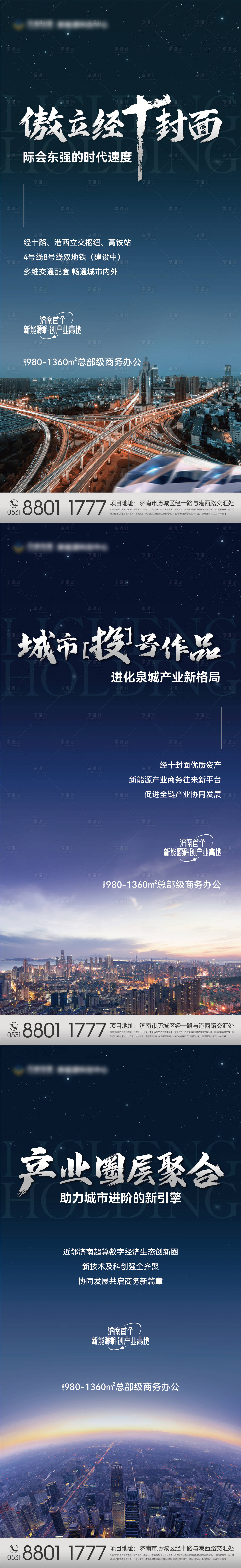 编号：20221212155823651【享设计】源文件下载-系列海报单图刷屏